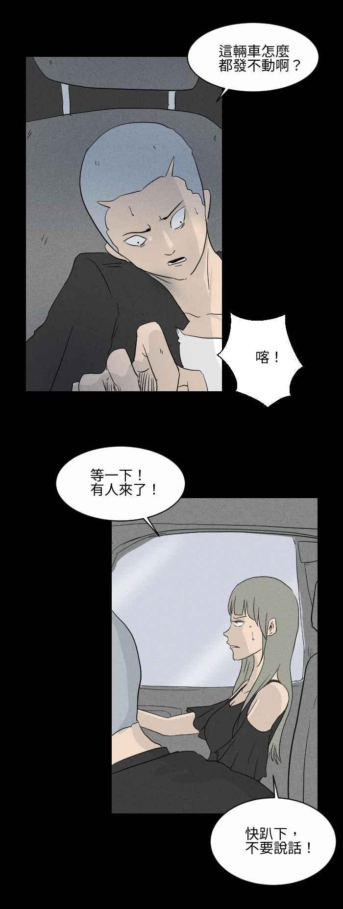 百鬼夜行志・一夜怪谈之卷 - [第574话] 偷车贼 - 第10张图