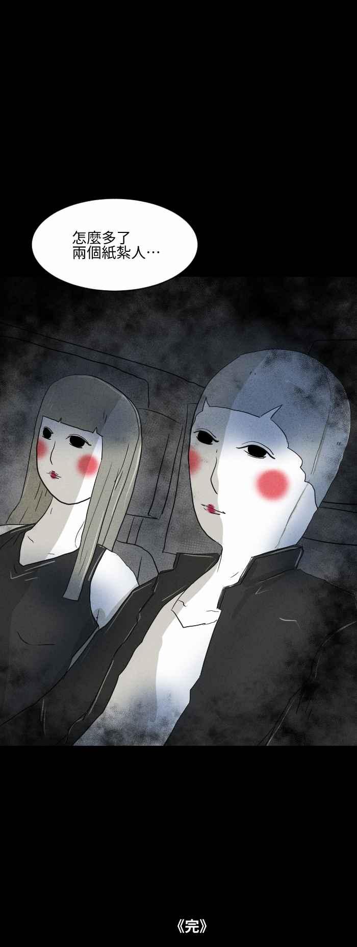 百鬼夜行志・一夜怪谈之卷 - [第574话] 偷车贼 - 第14张图