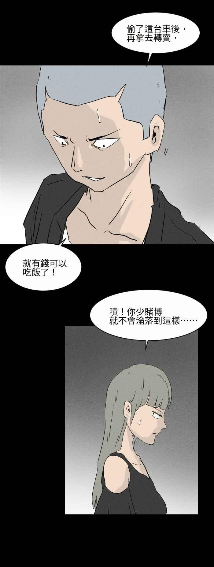 百鬼夜行志・一夜怪谈之卷 - [第574话] 偷车贼 - 第4张图