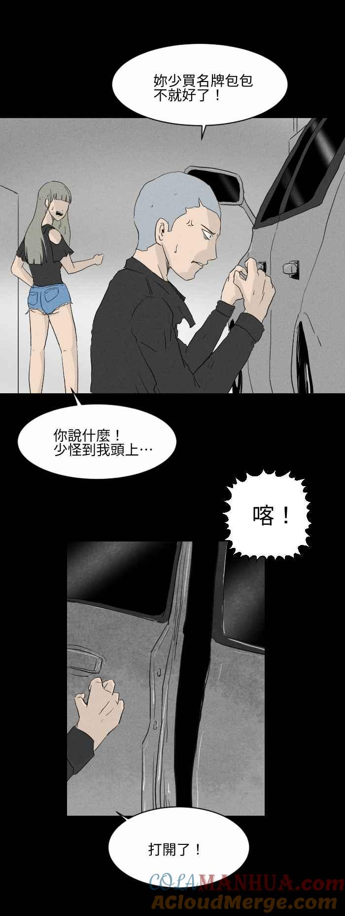 百鬼夜行志・一夜怪谈之卷 - [第574话] 偷车贼 - 第5张图