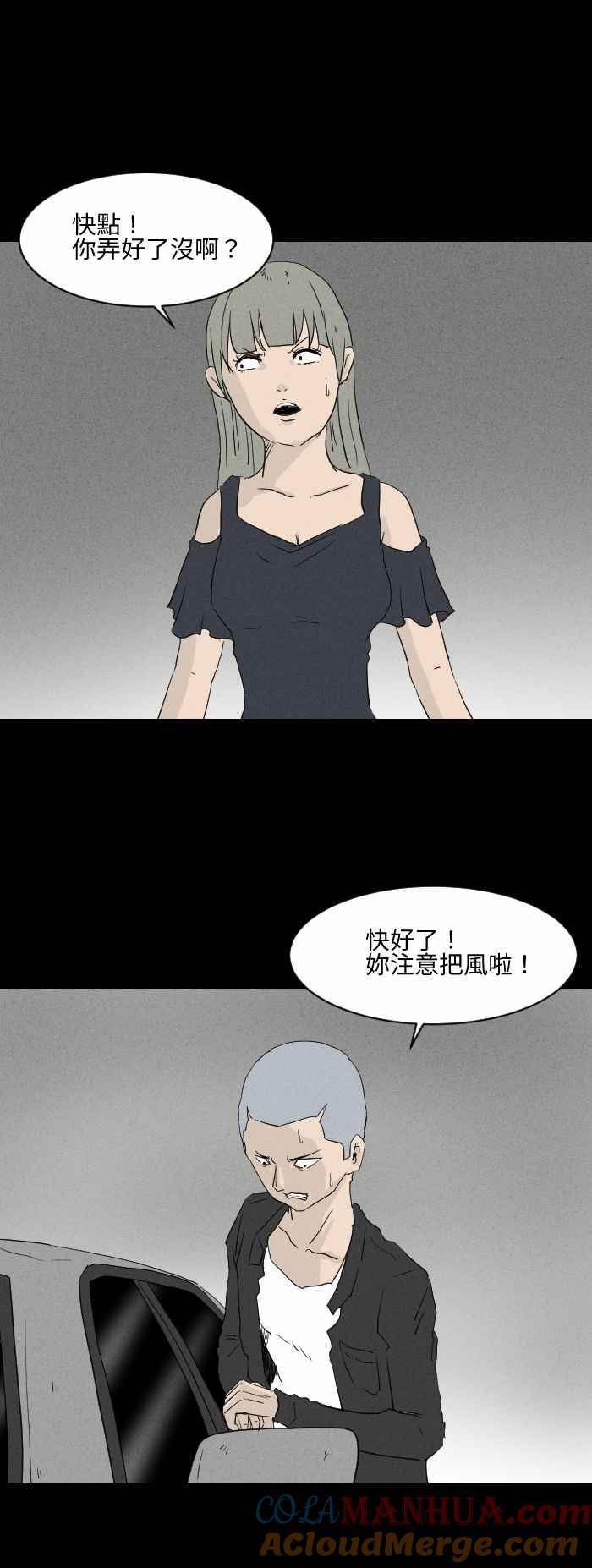 百鬼夜行志・一夜怪谈之卷 - [第574话] 偷车贼 - 第3张图