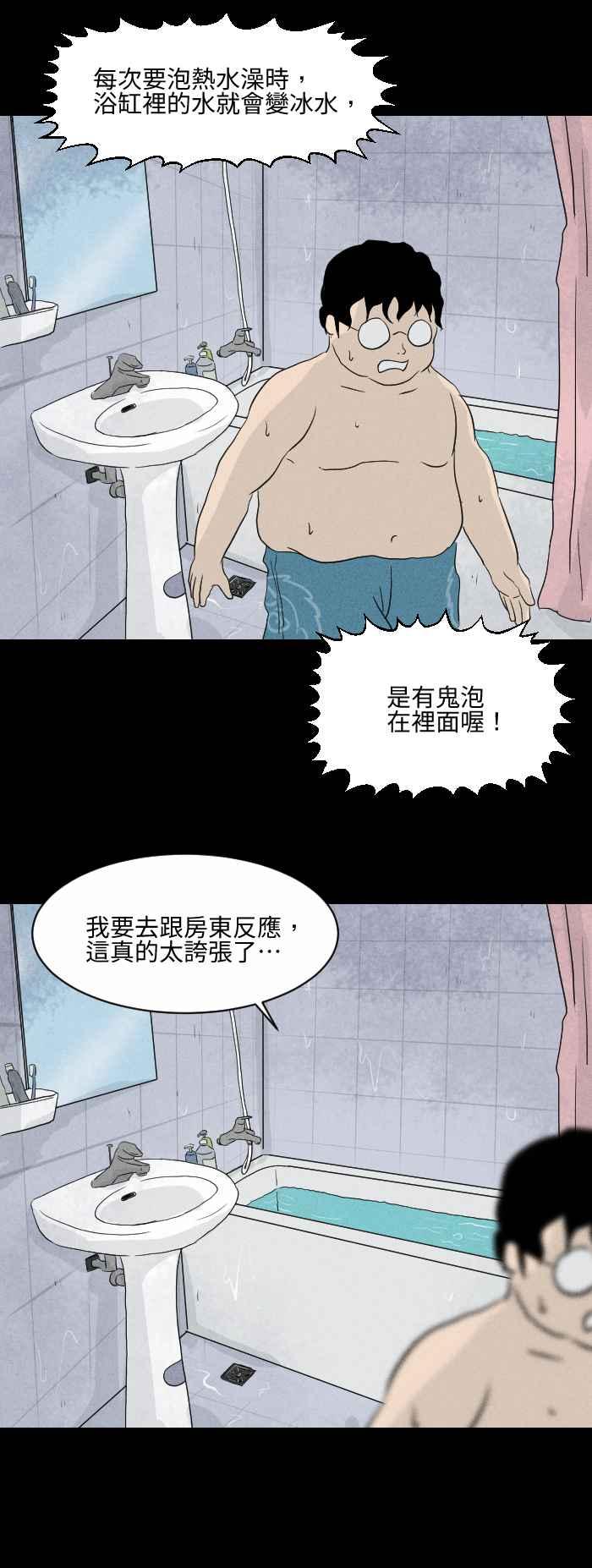 百鬼夜行志・一夜怪谈之卷 - [第575话] 冷水澡 - 第14张图