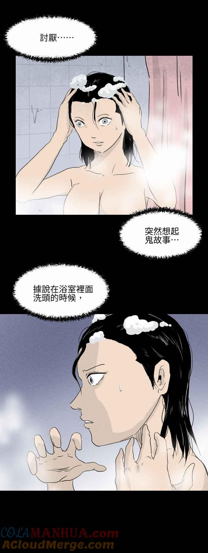 百鬼夜行志・一夜怪谈之卷 - [第575话] 冷水澡 - 第3张图
