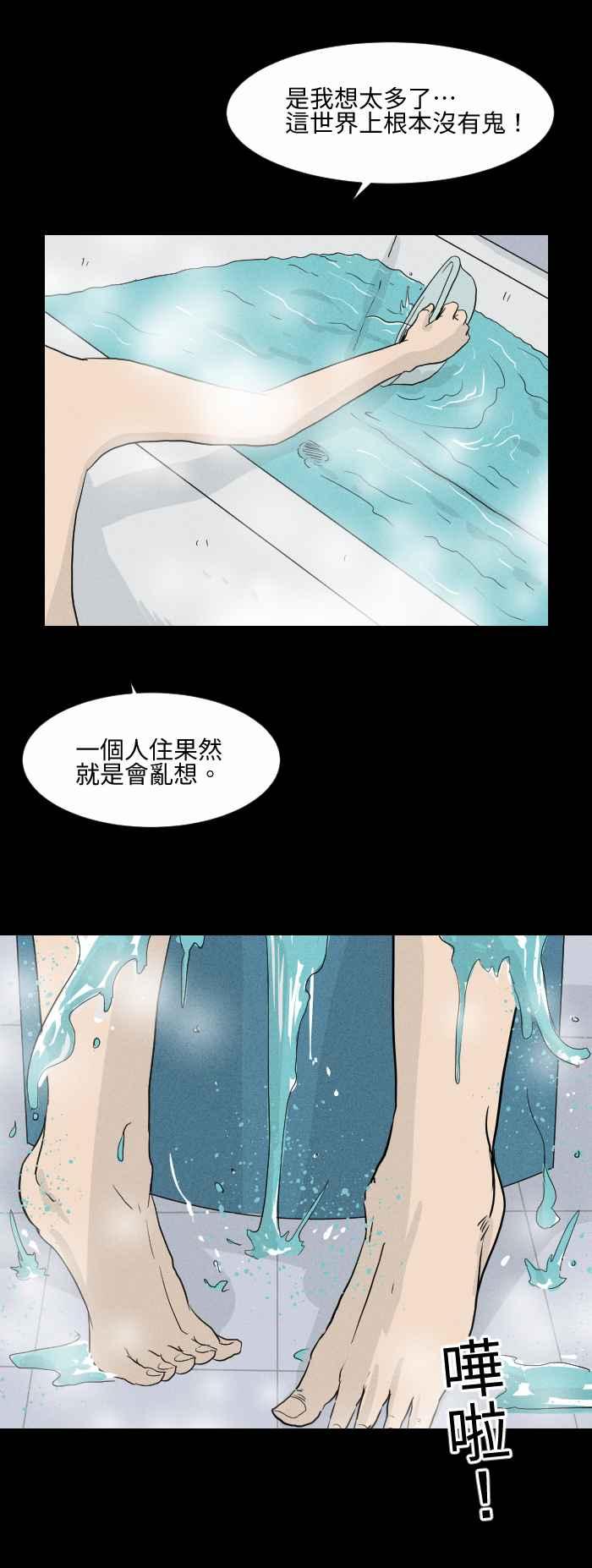 百鬼夜行志・一夜怪谈之卷 - [第575话] 冷水澡 - 第6张图