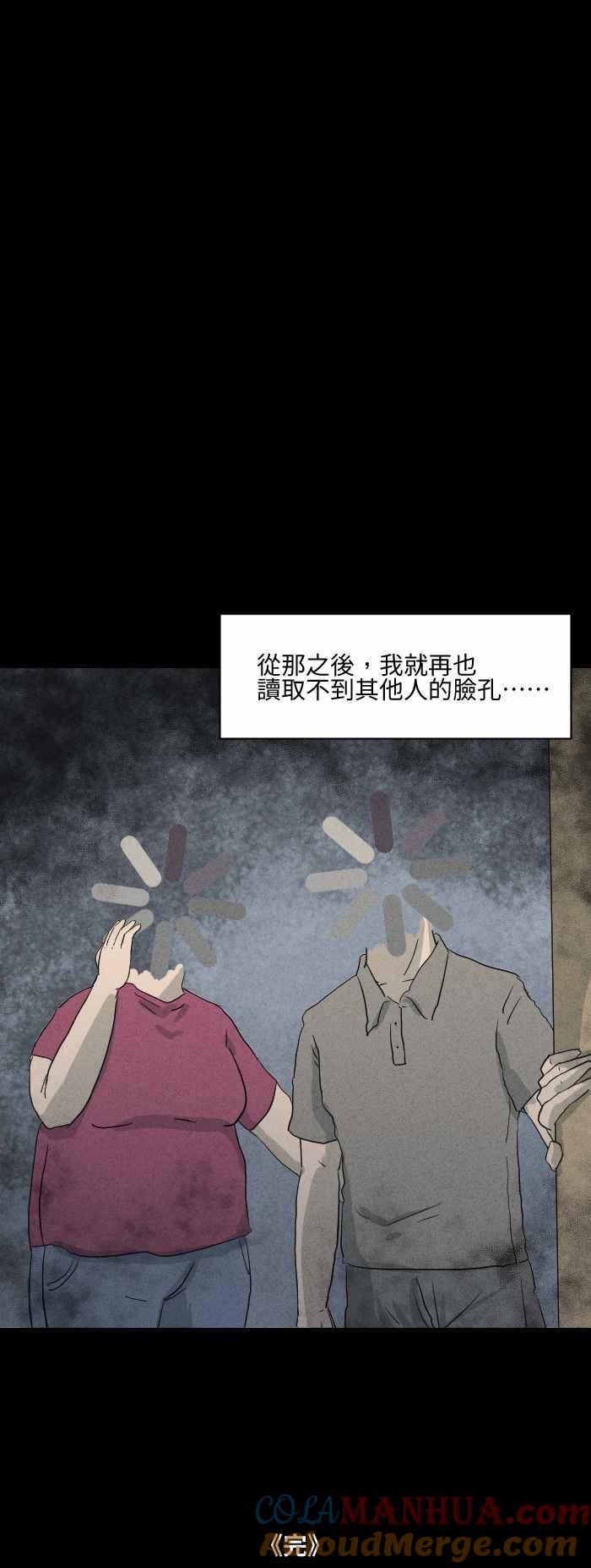 百鬼夜行志・一夜怪谈之卷 - [第577话] 无法读取 - 第8张图