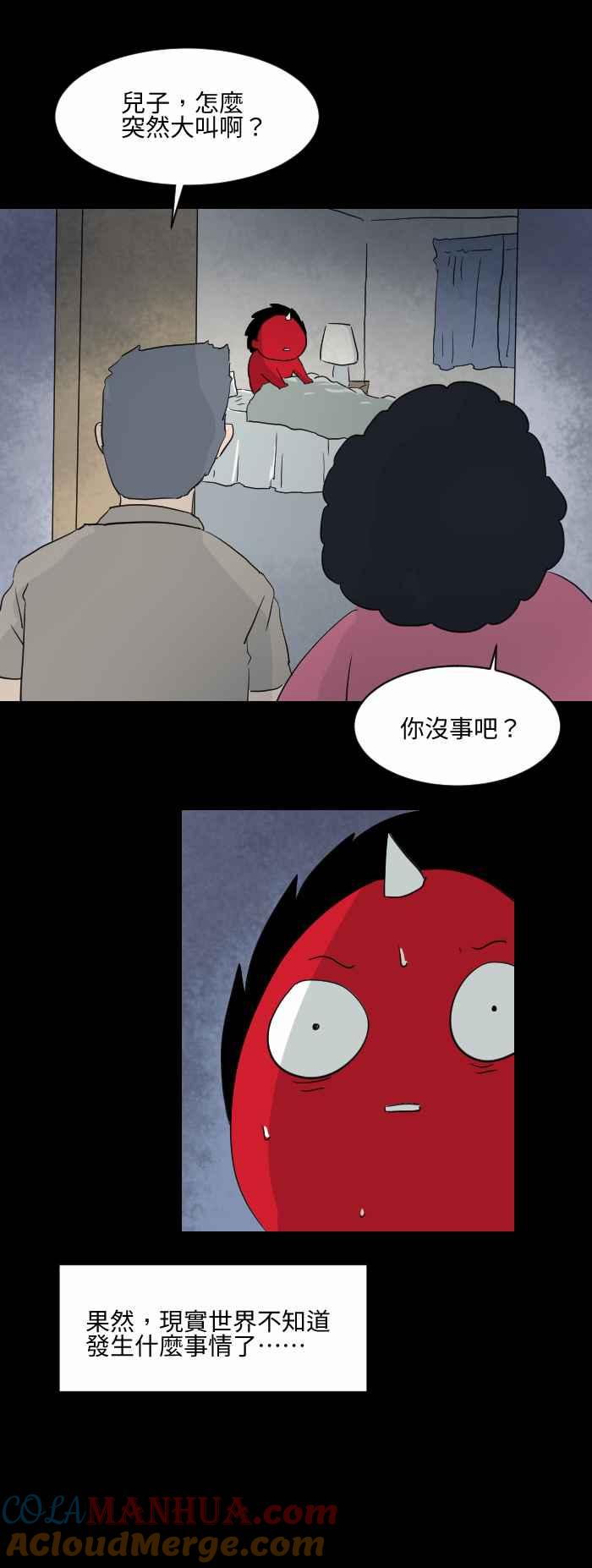 百鬼夜行志・一夜怪谈之卷 - [第577话] 无法读取 - 第7张图