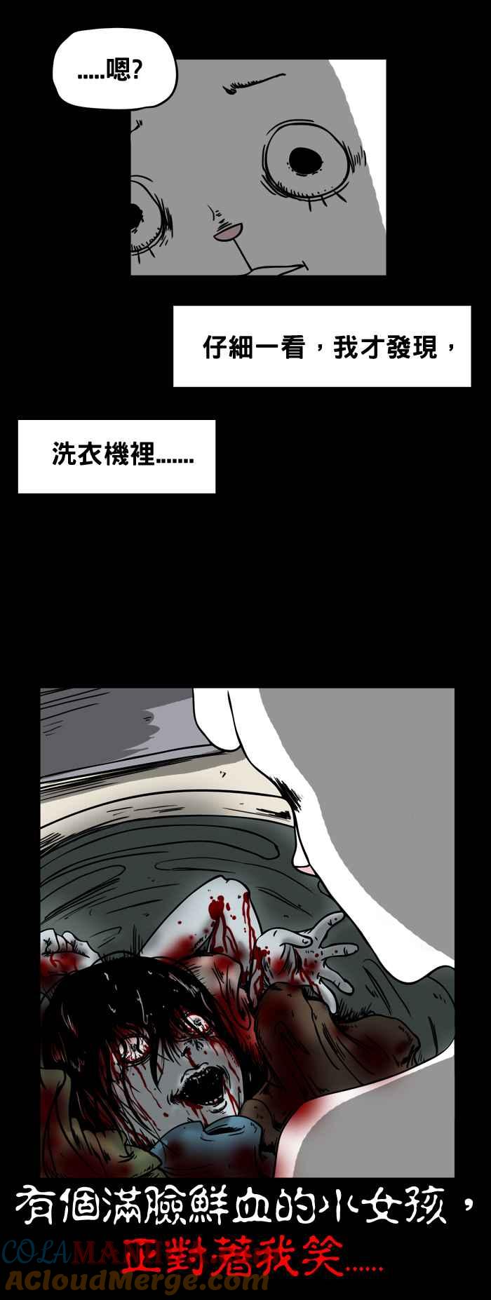 百鬼夜行志・一夜怪谈之卷 - [第57话] 洗衣机 - 第7张图