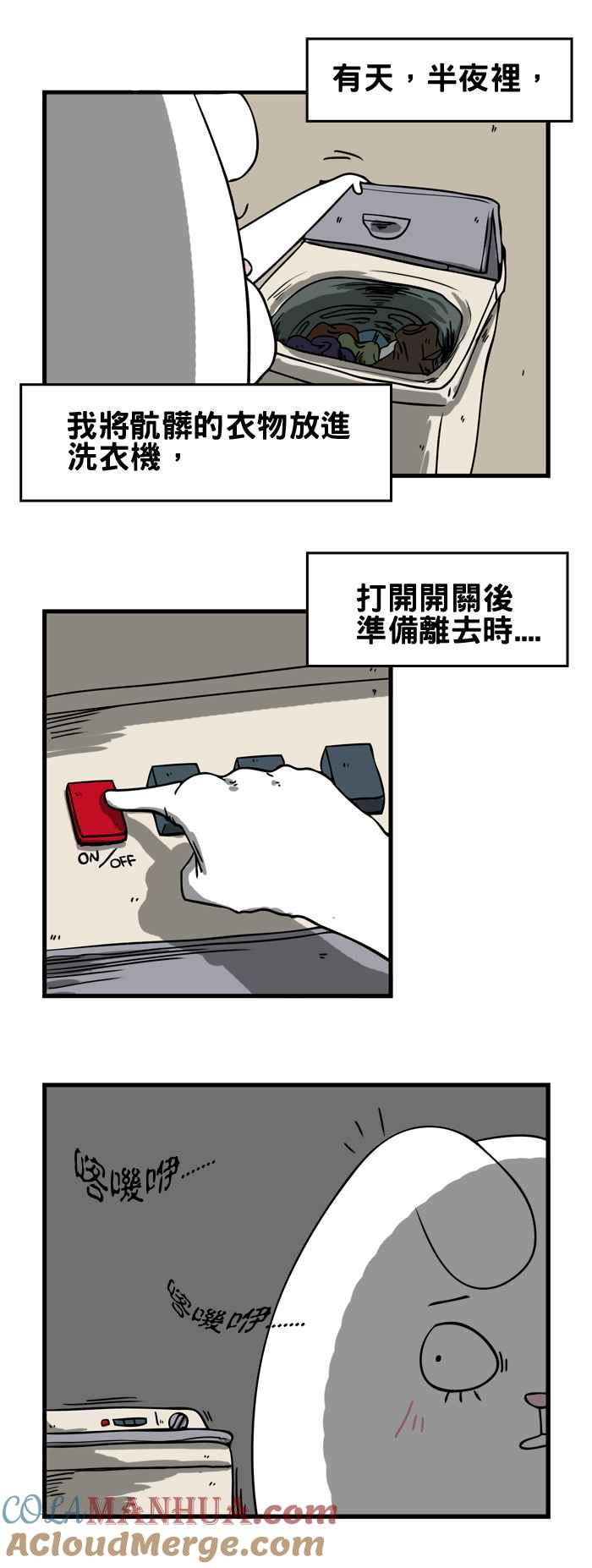 百鬼夜行志・一夜怪谈之卷 - [第57话] 洗衣机 - 第3张图