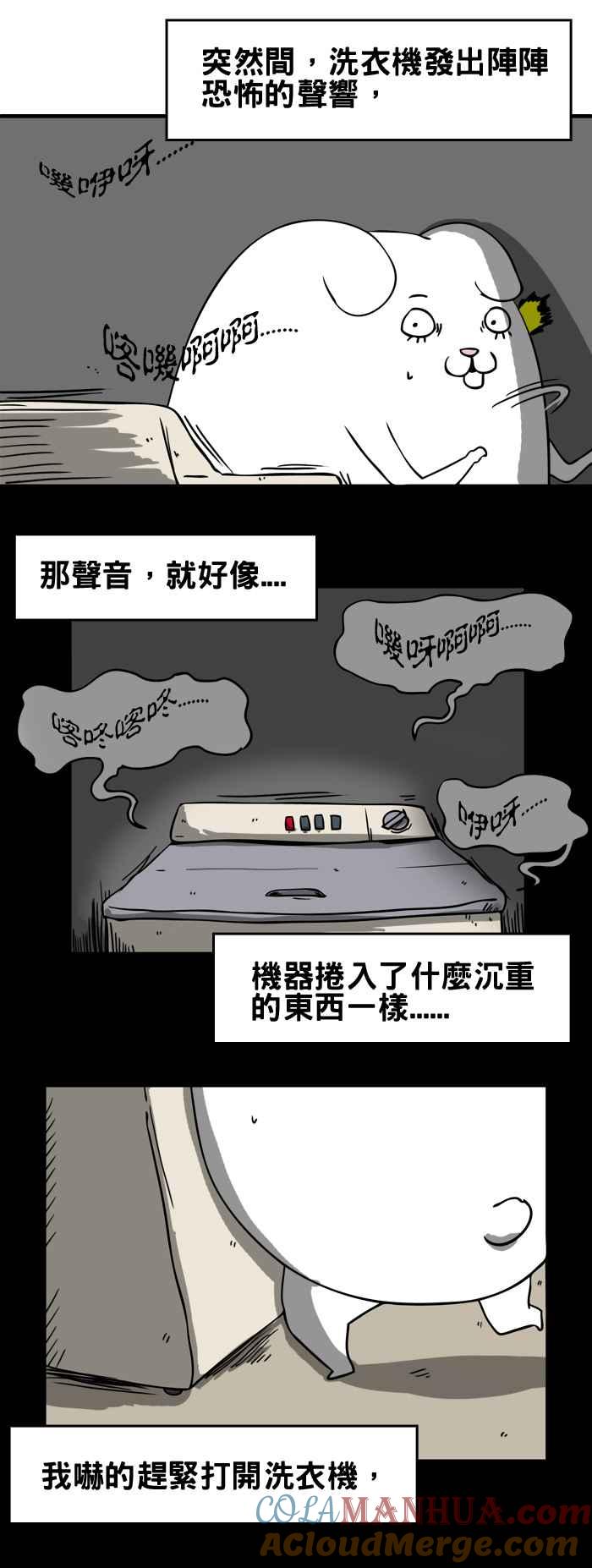 百鬼夜行志・一夜怪谈之卷 - [第57话] 洗衣机 - 第4张图