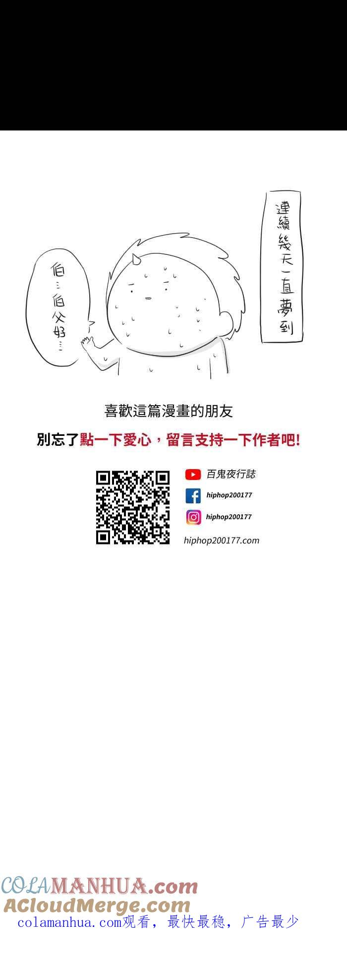 百鬼夜行志・一夜怪谈之卷 - [第579话] 小心一点 - 第11张图