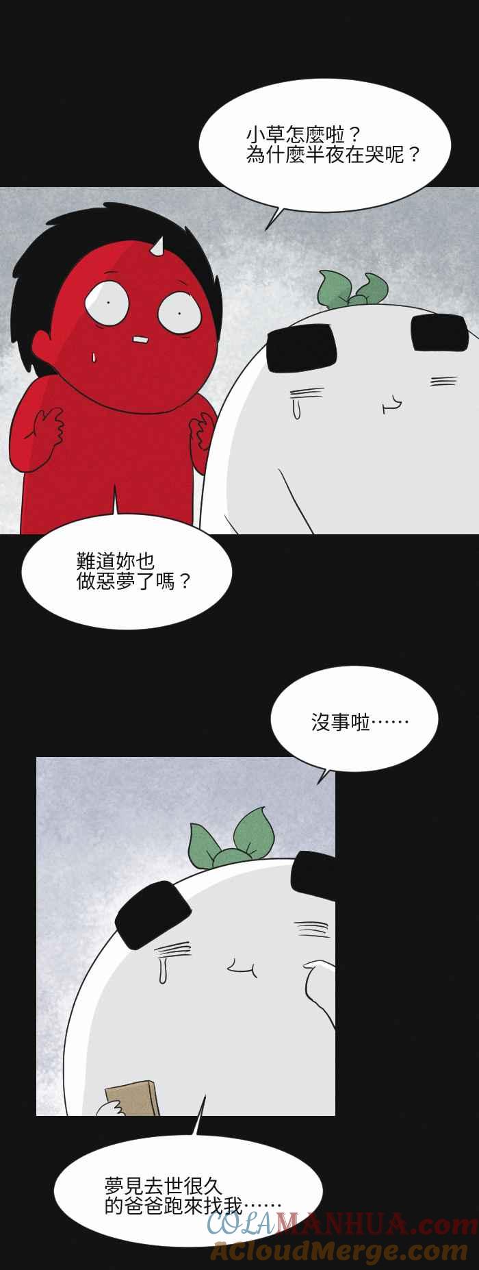 百鬼夜行志・一夜怪谈之卷 - [第579话] 小心一点 - 第8张图