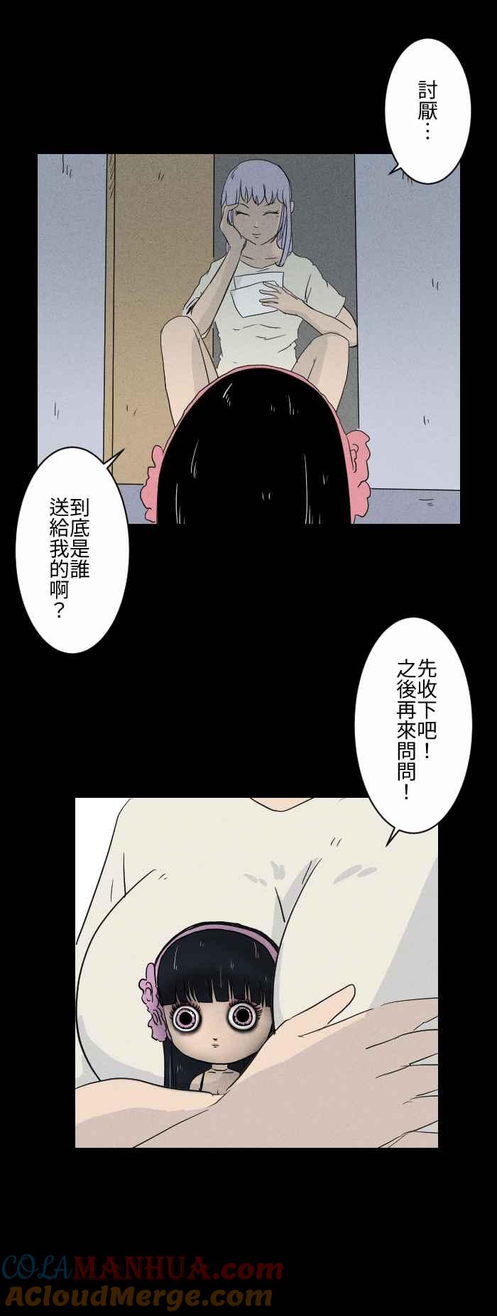 百鬼夜行志・一夜怪谈之卷 - [第580话] 礼物 - 第7张图