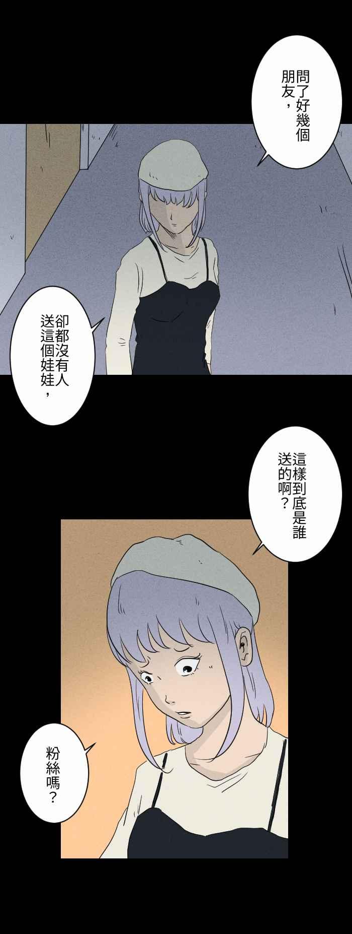 百鬼夜行志・一夜怪谈之卷 - [第580话] 礼物 - 第10张图