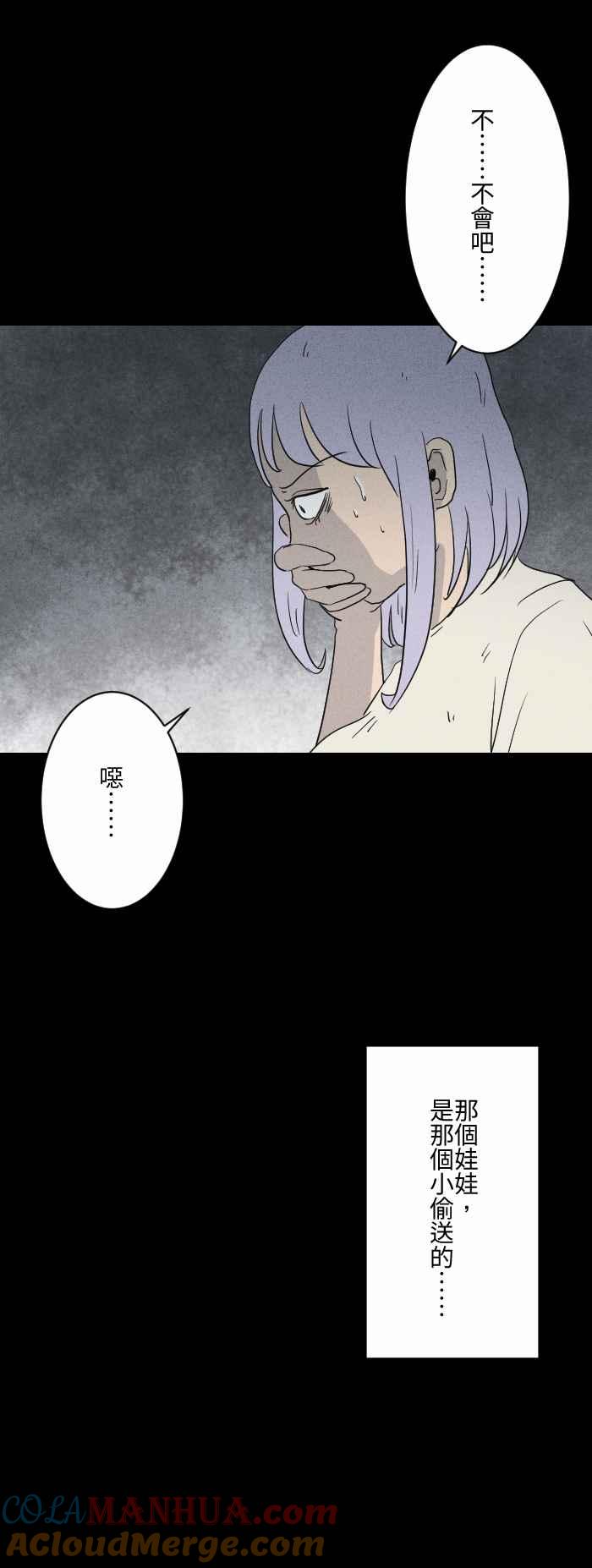 百鬼夜行志・一夜怪谈之卷 - [第580话] 礼物 - 第15张图