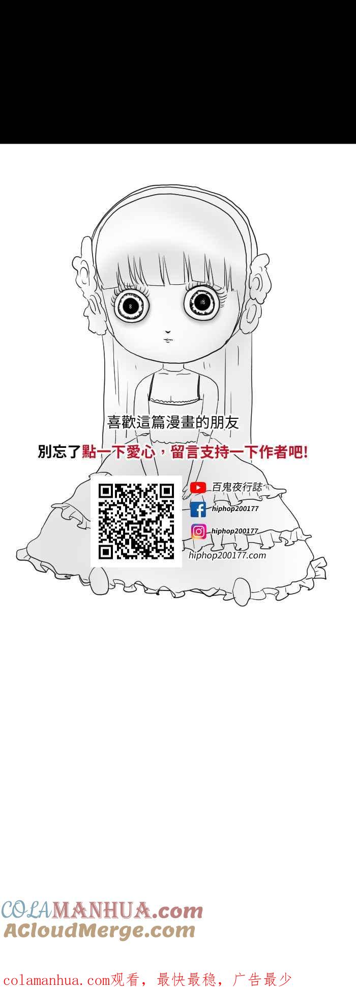 百鬼夜行志・一夜怪谈之卷 - [第580话] 礼物 - 第17张图