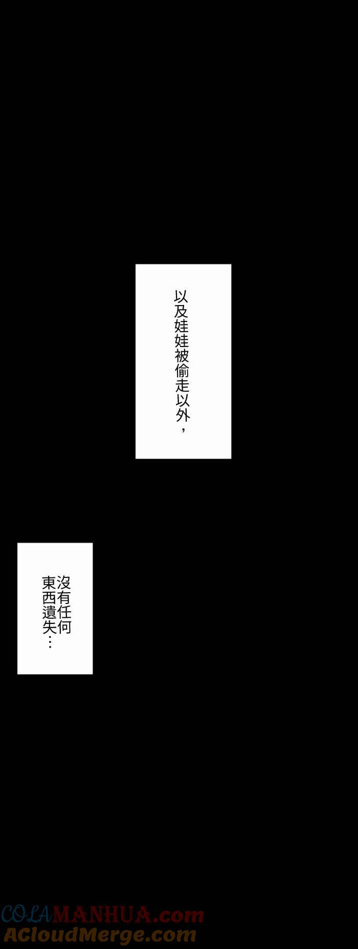 百鬼夜行志・一夜怪谈之卷 - [第580话] 礼物 - 第13张图