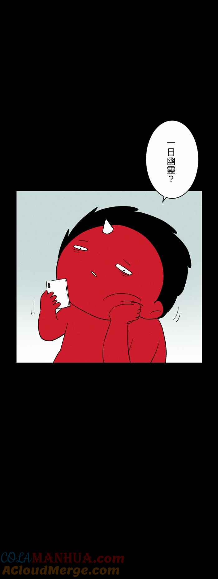 百鬼夜行志・一夜怪谈之卷 - [第581话] 一日幽灵 - 第2张图