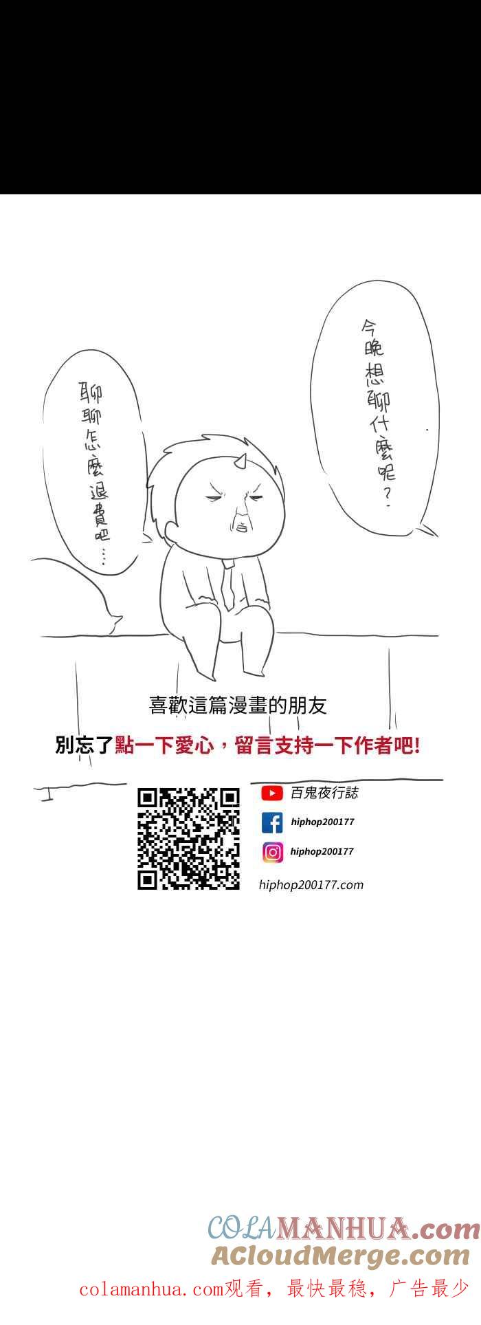 百鬼夜行志・一夜怪谈之卷 - [第581话] 一日幽灵 - 第11张图