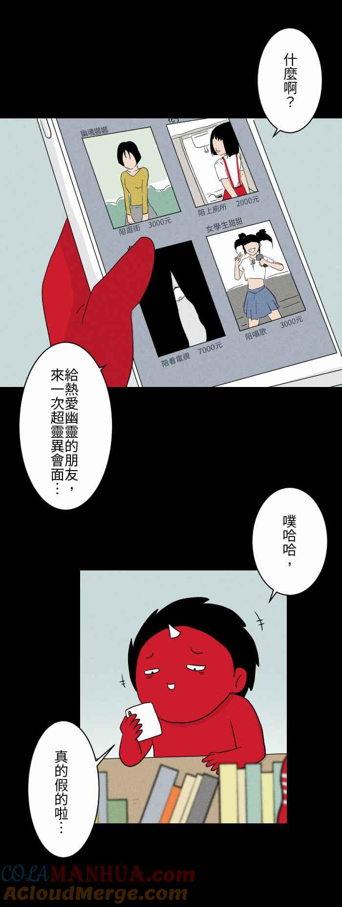 百鬼夜行志・一夜怪谈之卷 - [第581话] 一日幽灵 - 第3张图