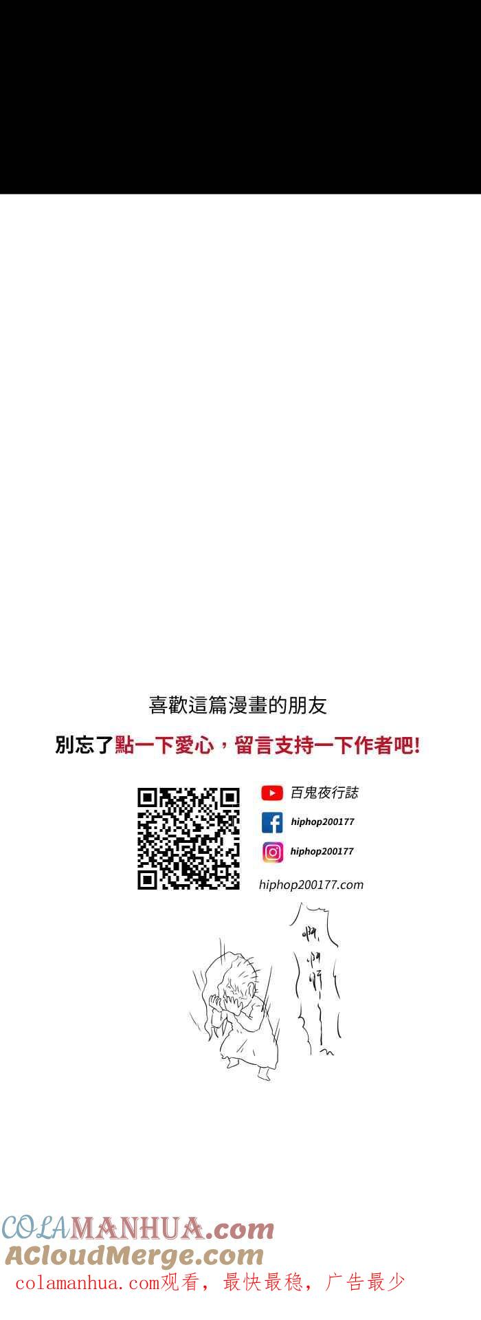 百鬼夜行志・一夜怪谈之卷 - [第582话] 体温检查 - 第10张图