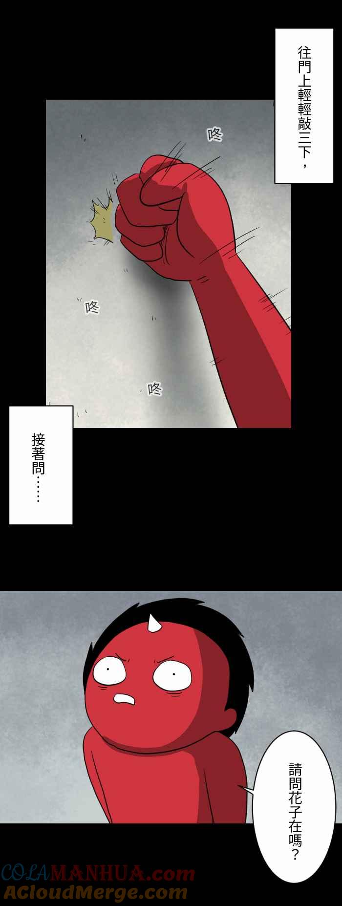 百鬼夜行志・一夜怪谈之卷 [第583话] 花子小姐 第4页