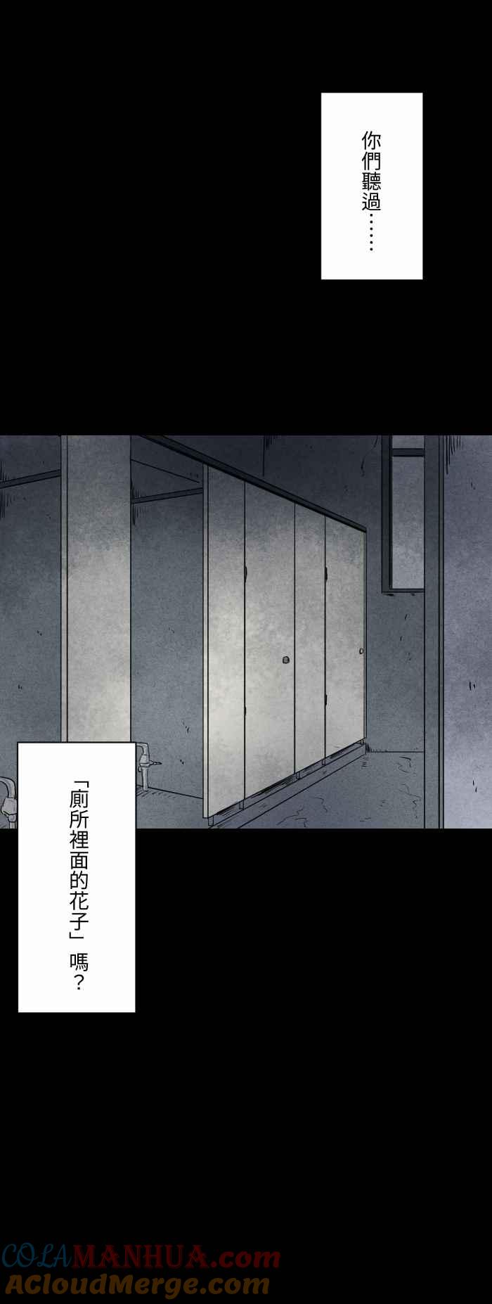 百鬼夜行志・一夜怪谈之卷 [第583话] 花子小姐 第2页
