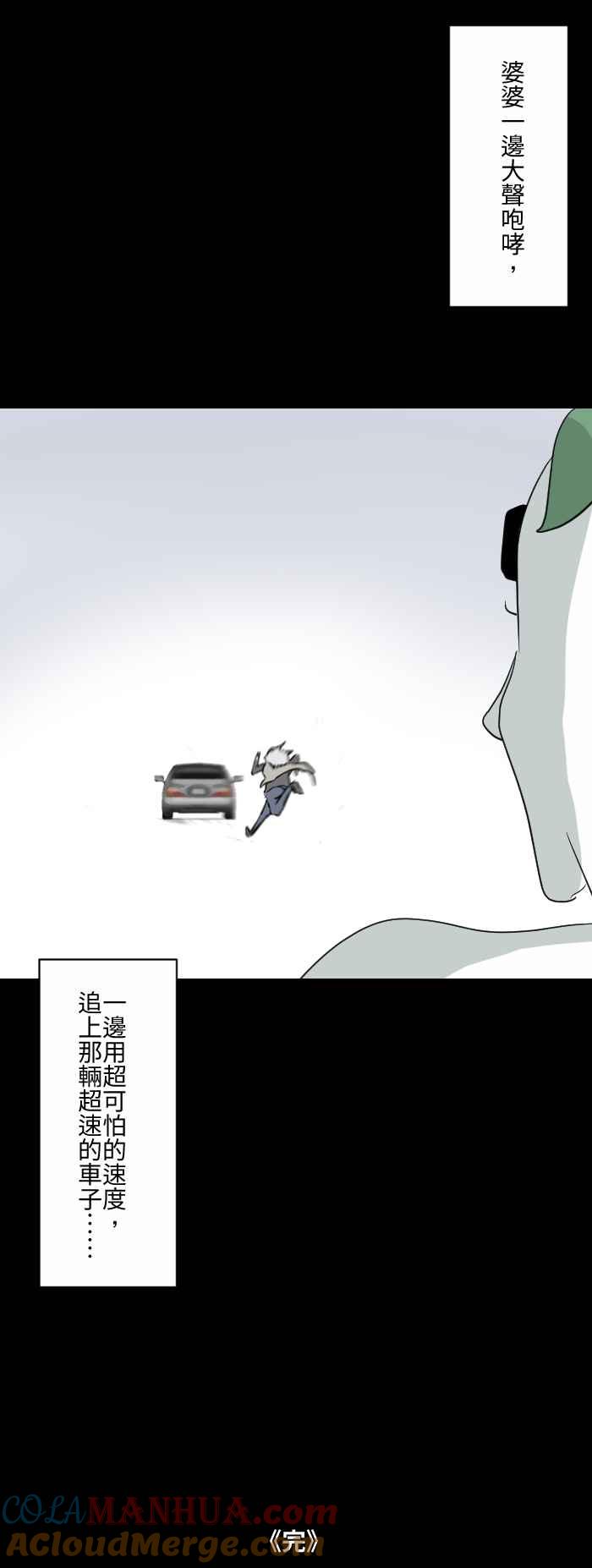 百鬼夜行志・一夜怪谈之卷 - [第584话] 婆婆 - 第8张图