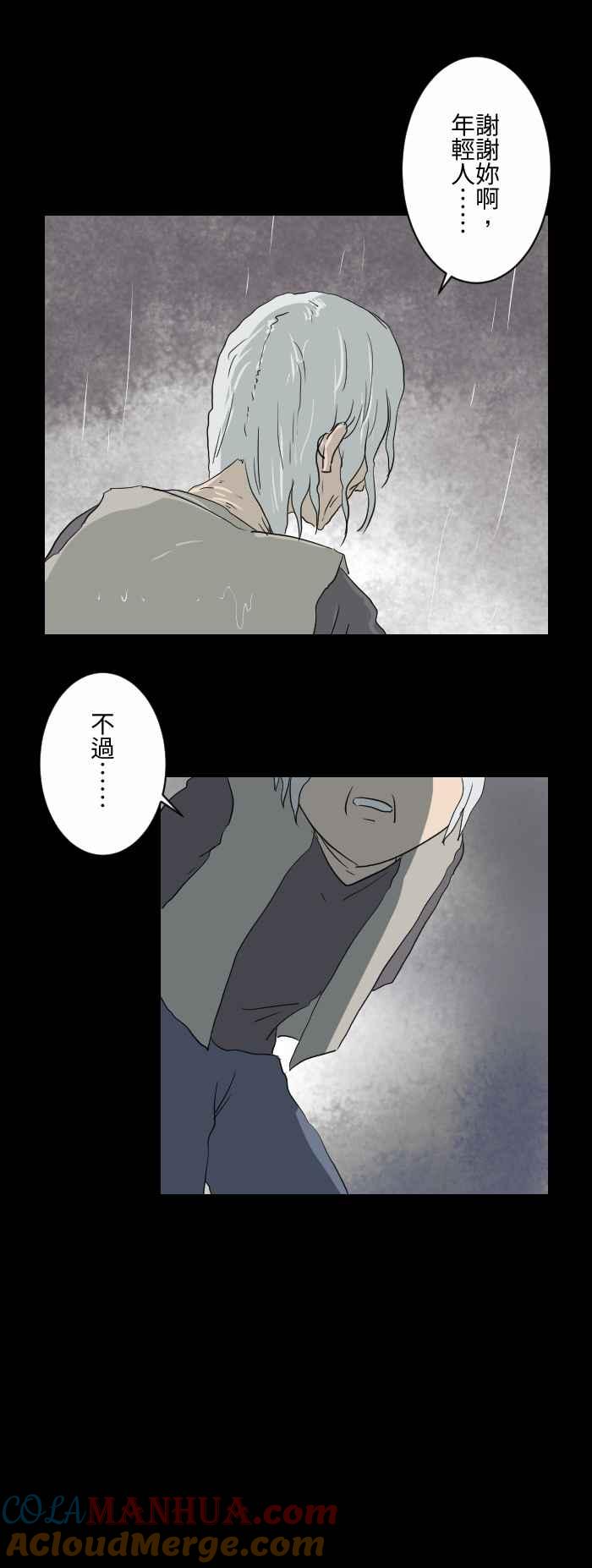 百鬼夜行志・一夜怪谈之卷 - [第584话] 婆婆 - 第4张图