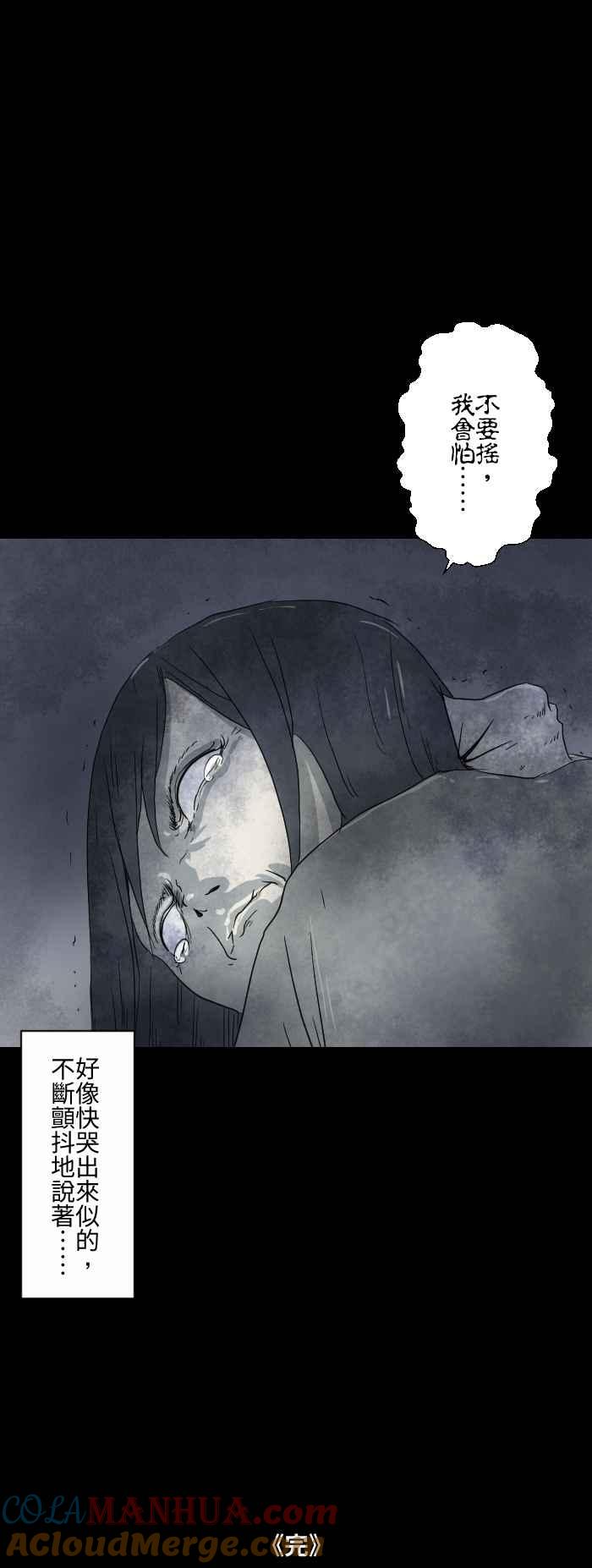 百鬼夜行志・一夜怪谈之卷 - [第586话] 木梯 - 第9张图