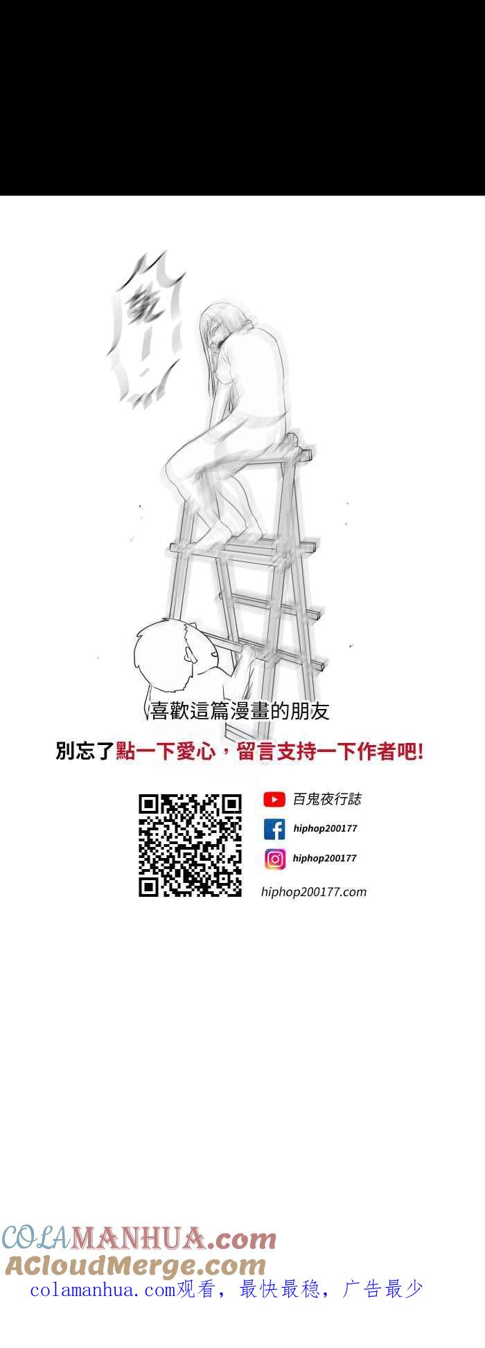 百鬼夜行志・一夜怪谈之卷 - [第586话] 木梯 - 第10张图