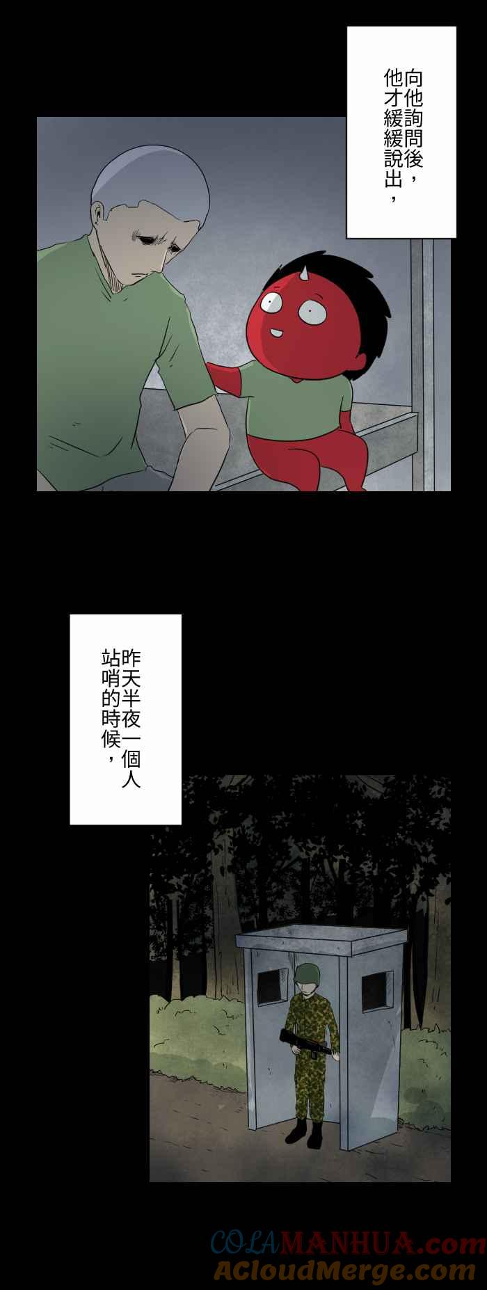 百鬼夜行志・一夜怪谈之卷 - [第587话] 玉米笋 - 第4张图