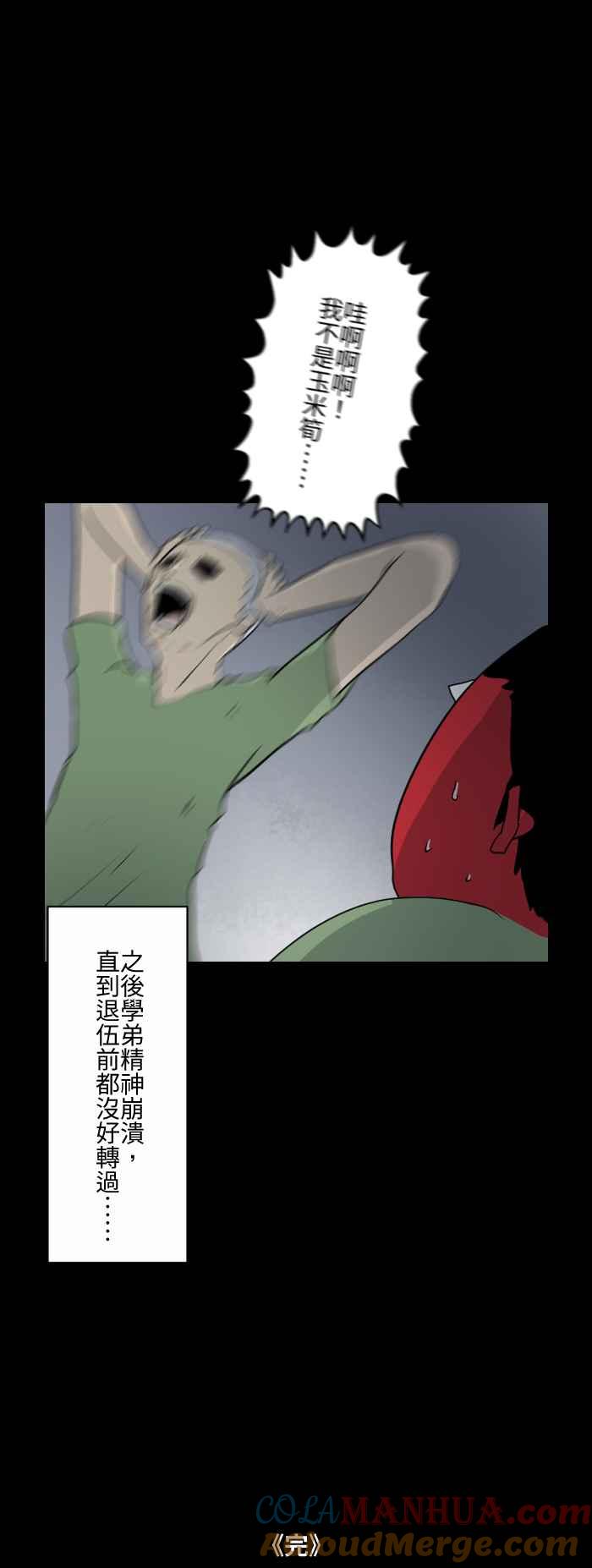 百鬼夜行志・一夜怪谈之卷 - [第587话] 玉米笋 - 第11张图