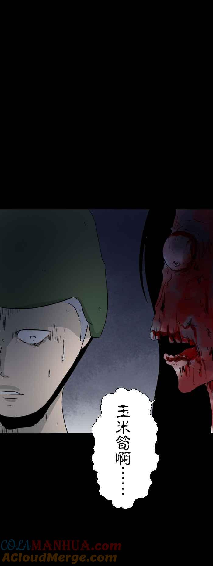 百鬼夜行志・一夜怪谈之卷 - [第587话] 玉米笋 - 第10张图
