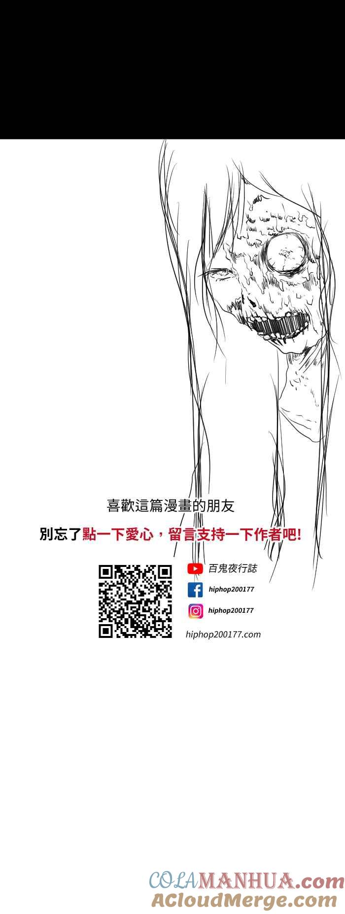 百鬼夜行志・一夜怪谈之卷 - [第587话] 玉米笋 - 第12张图