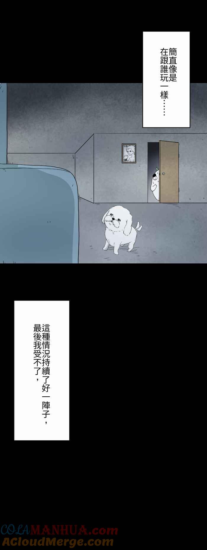 百鬼夜行志・一夜怪谈之卷 - [第588话] 家人 - 第5张图