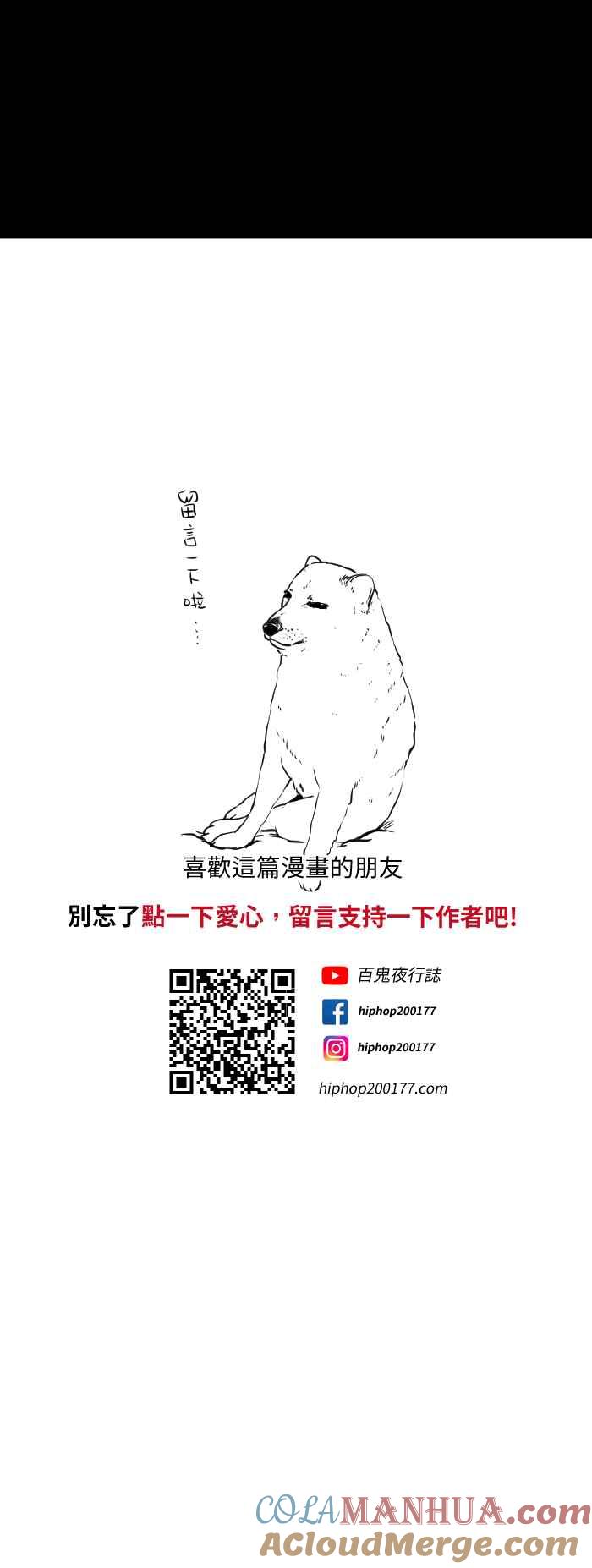 百鬼夜行志・一夜怪谈之卷 - [第588话] 家人 - 第9张图