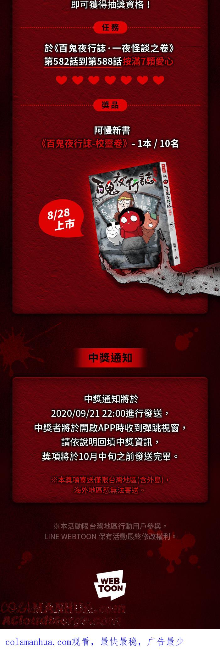 百鬼夜行志・一夜怪谈之卷 - [第588话] 家人 - 第11张图