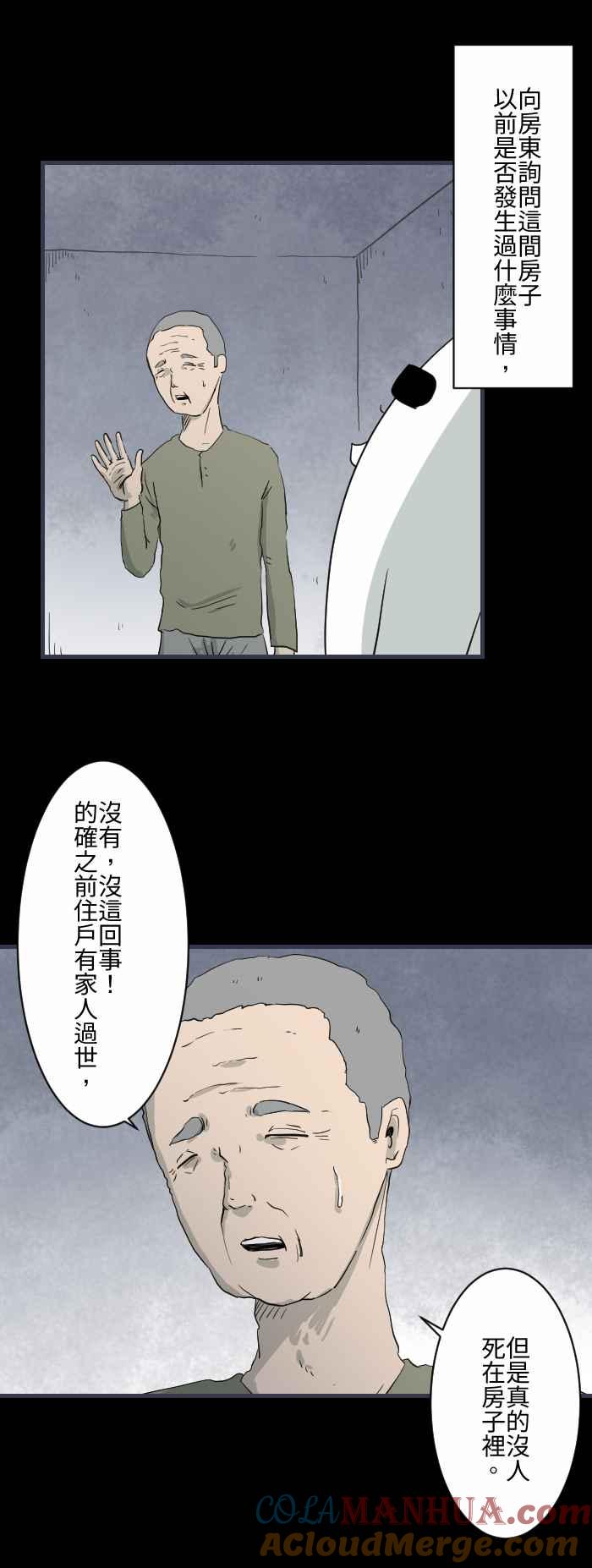 百鬼夜行志・一夜怪谈之卷 - [第588话] 家人 - 第6张图