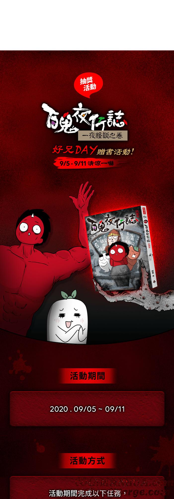 百鬼夜行志・一夜怪谈之卷 - [第588话] 家人 - 第10张图