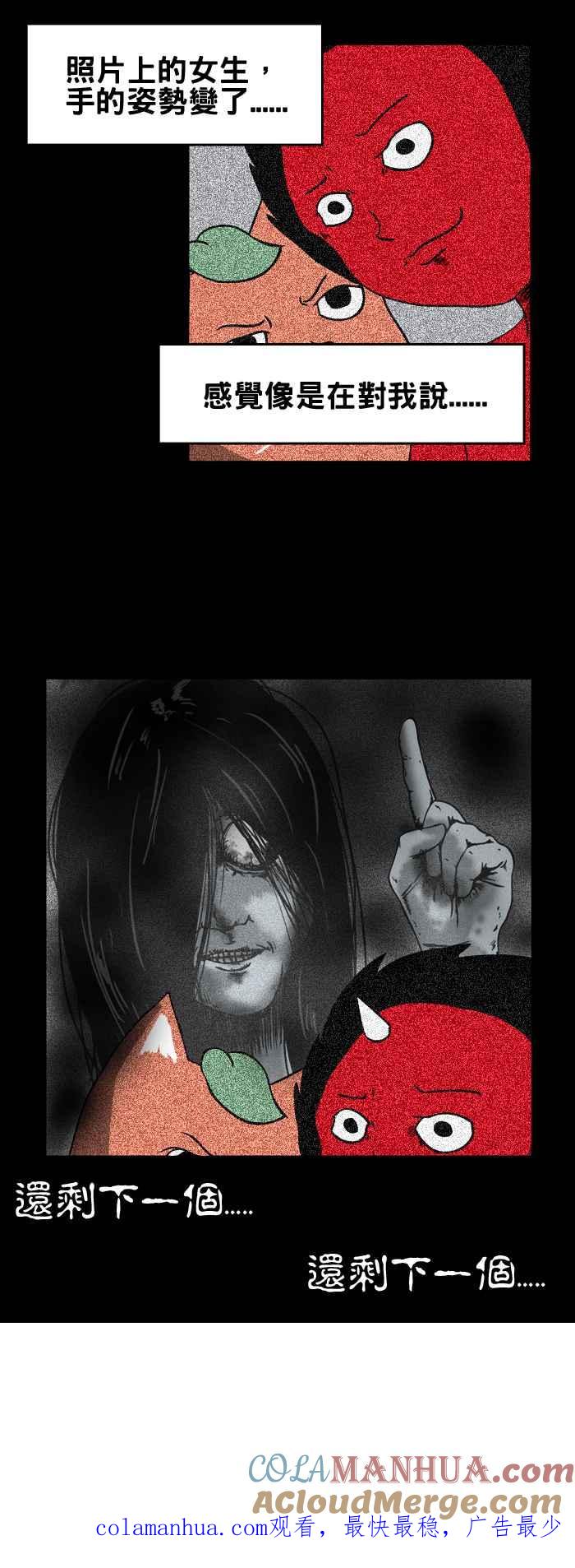 百鬼夜行志・一夜怪谈之卷 - [第58话] 灵异照片 - 第7张图