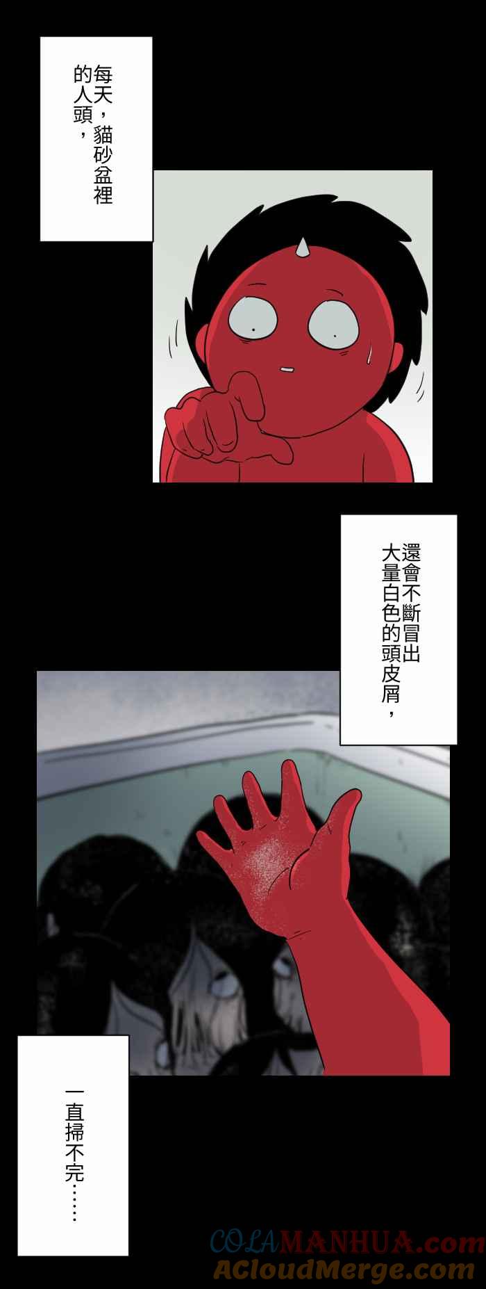 百鬼夜行志・一夜怪谈之卷 - [第589话] 猫砂盆 - 第10张图