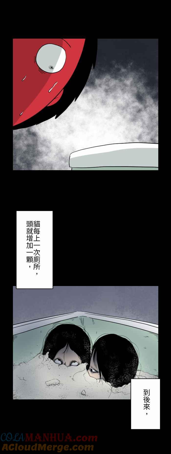 百鬼夜行志・一夜怪谈之卷 - [第589话] 猫砂盆 - 第8张图