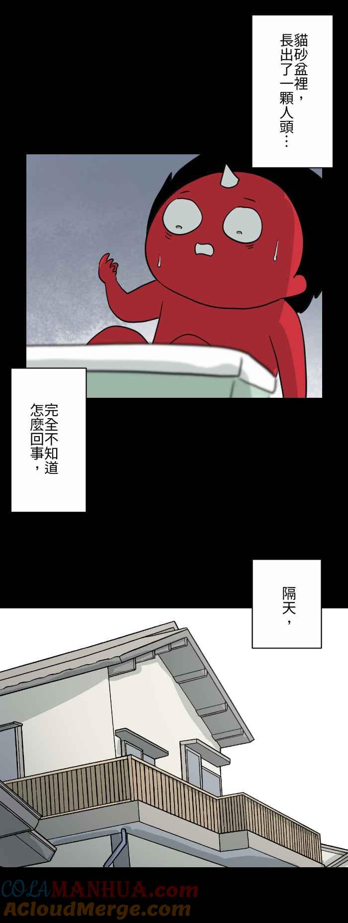 百鬼夜行志・一夜怪谈之卷 - [第589话] 猫砂盆 - 第7张图