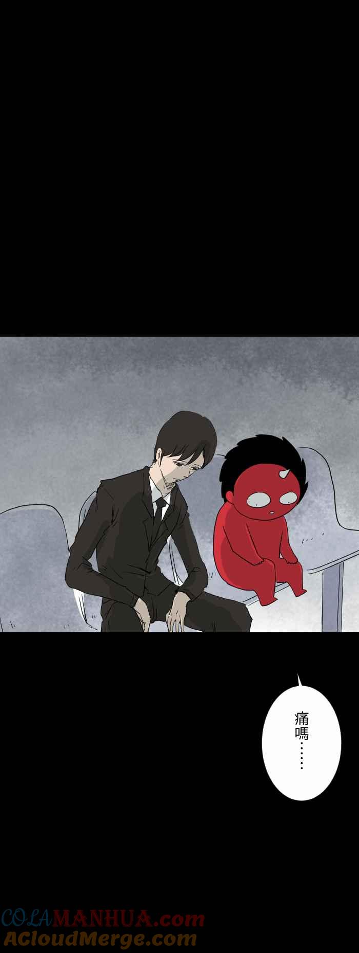 百鬼夜行志・一夜怪谈之卷 - [第590话] 痛吗 - 第8张图