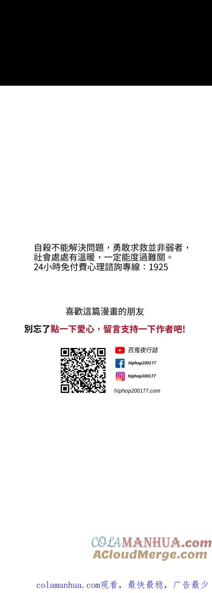 百鬼夜行志・一夜怪谈之卷 - [第590话] 痛吗 - 第10张图