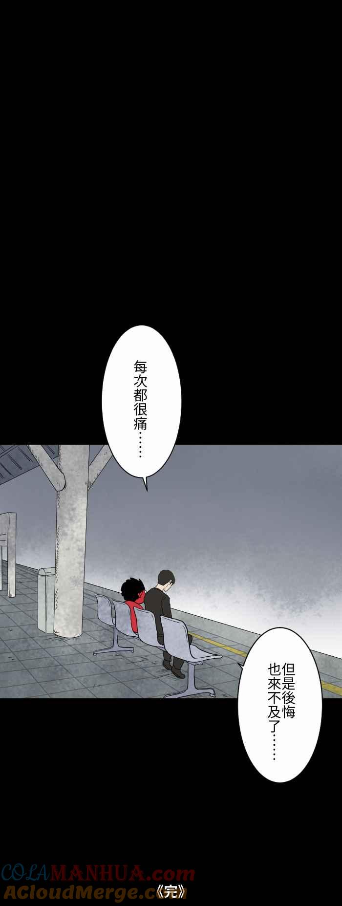 百鬼夜行志・一夜怪谈之卷 - [第590话] 痛吗 - 第9张图