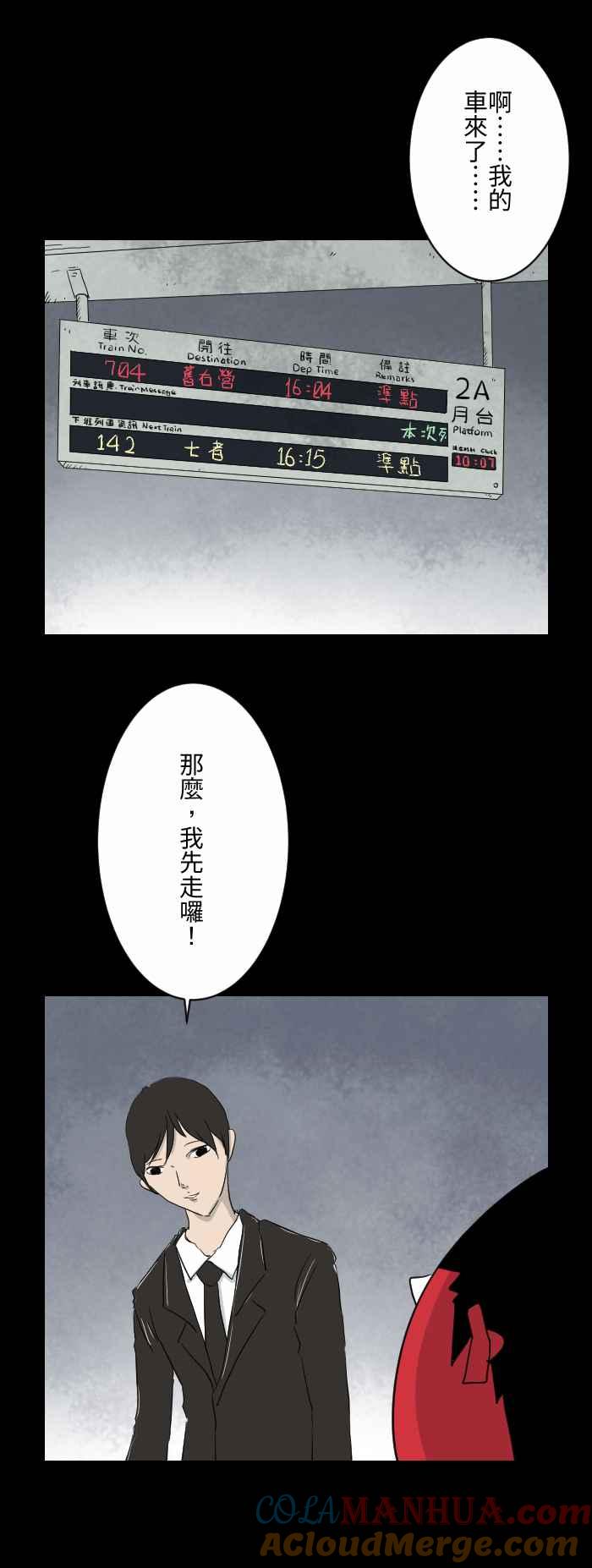 百鬼夜行志・一夜怪谈之卷 - [第590话] 痛吗 - 第3张图