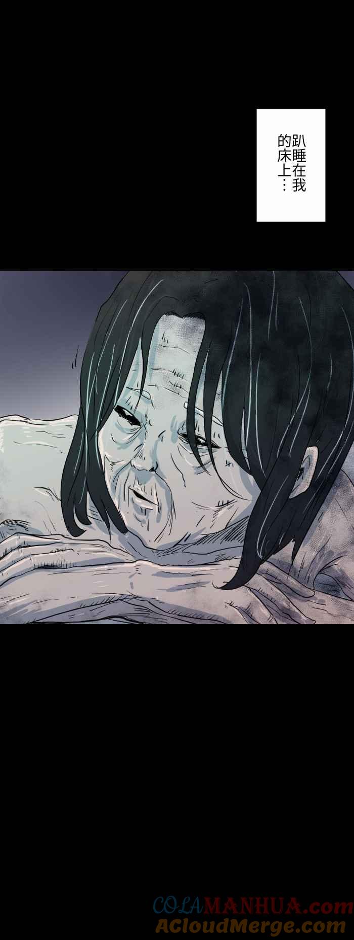 百鬼夜行志・一夜怪谈之卷 - [第591话] 欧巴桑 - 第5张图