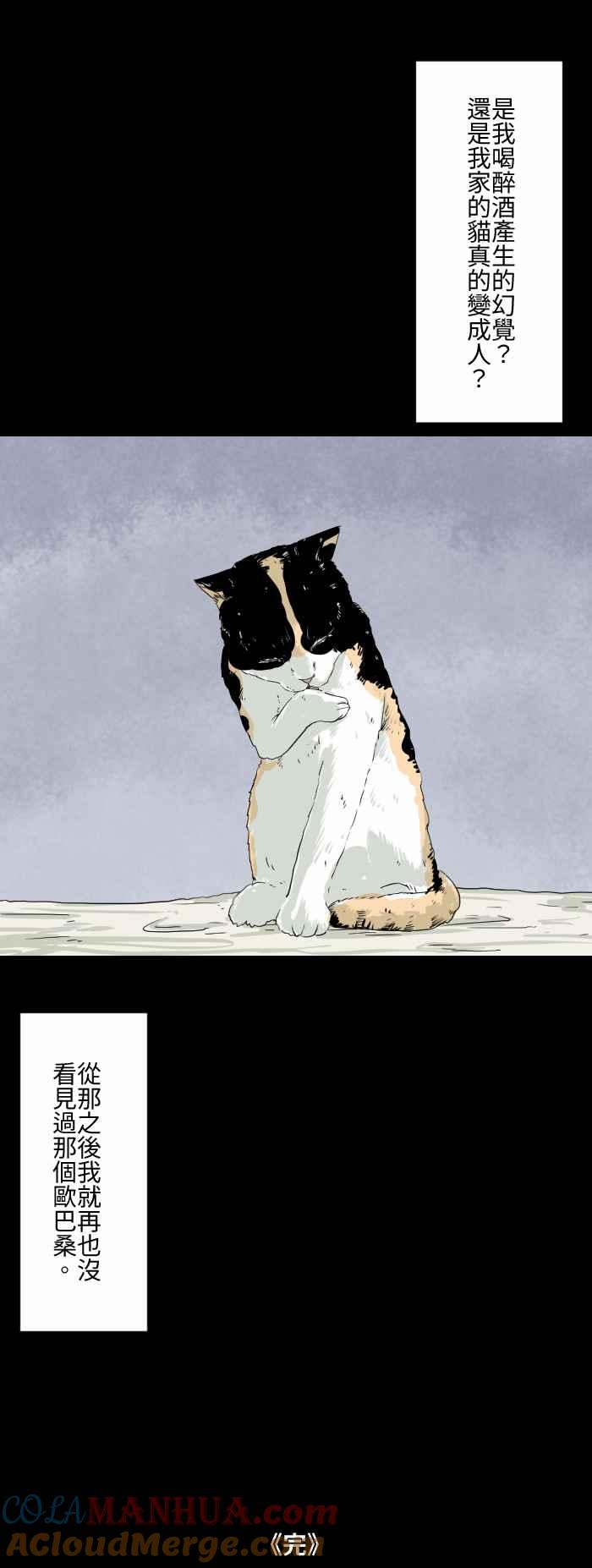 百鬼夜行志・一夜怪谈之卷 - [第591话] 欧巴桑 - 第9张图