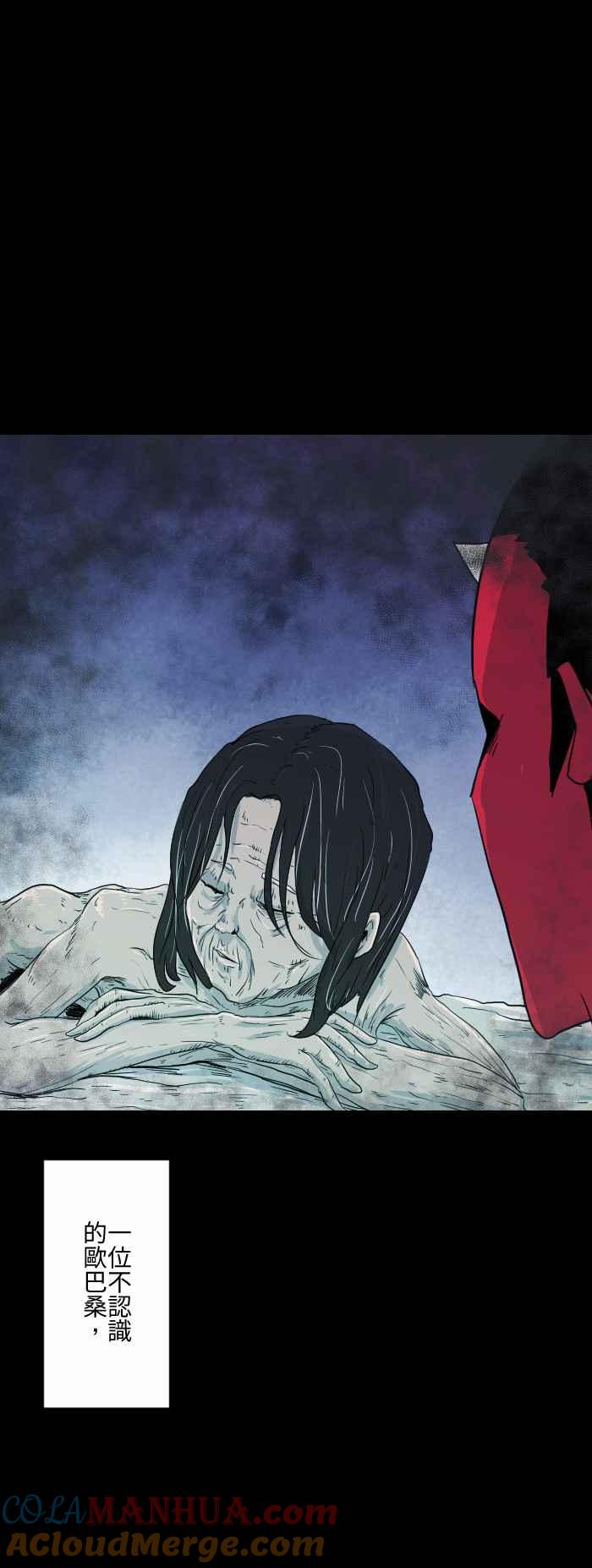 百鬼夜行志・一夜怪谈之卷 - [第591话] 欧巴桑 - 第4张图